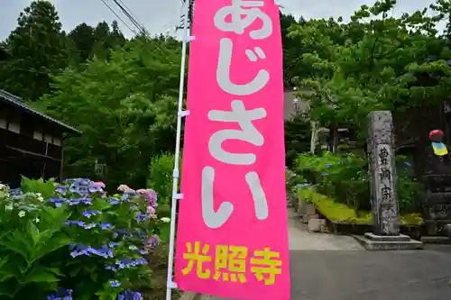 光照寺(新潟県)