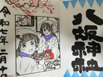 日野八坂神社(東京都)