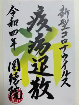 圓徳院(京都府)