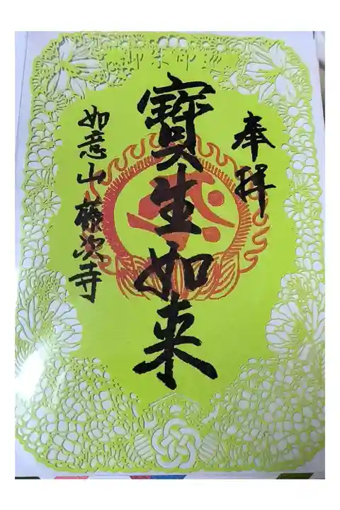 【数量限定切り絵御朱印(9寺社)】
OsakaMetroで行く六十六花御朱印巡り