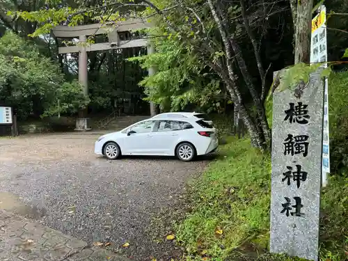 槵觸神社(宮崎県)