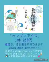 長野縣護國神社(長野県)