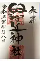 母智丘神社の御朱印