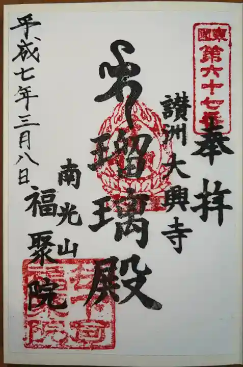 福聚院(神奈川県)