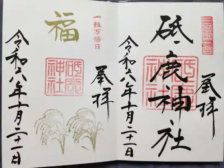 砥鹿神社(里宮)(愛知県)