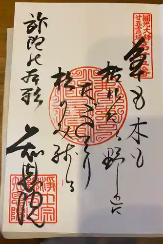 知恩院の御朱印