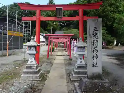 三光稲荷神社の鳥居