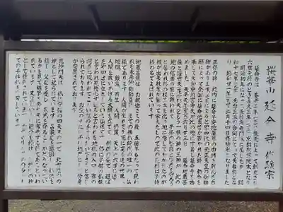 延命寺(岩手県)