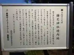 鎌足神社の歴史