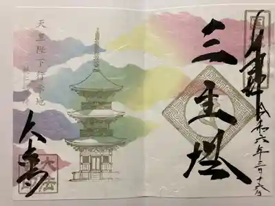 国宝 大法寺(長野県)