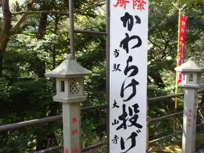 大山寺のその他建物