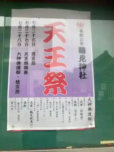 鶴見神社(神奈川県)