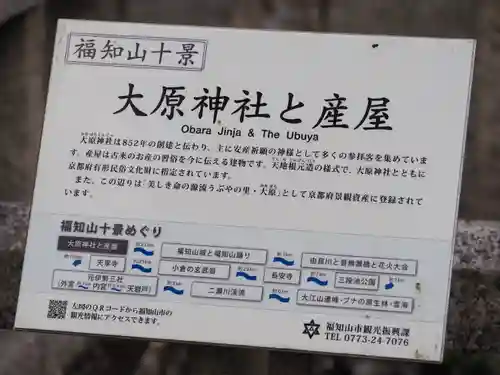 大原神社(京都府)