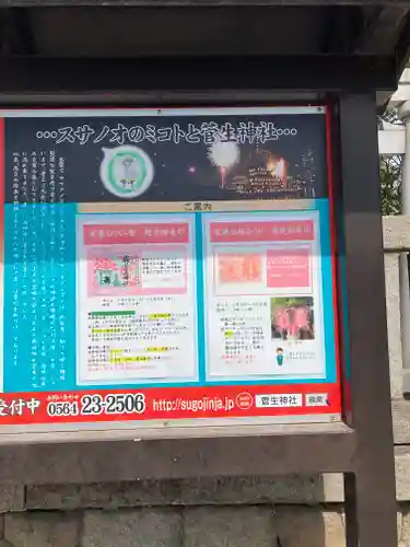 菅生神社のその他建物