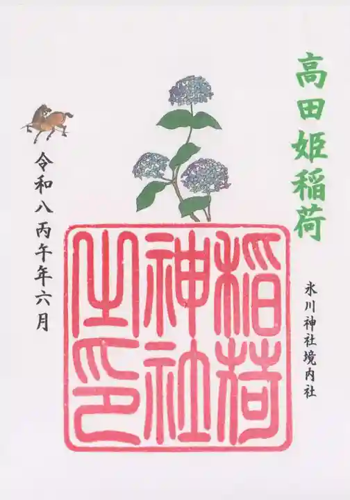 高田氷川神社(東京都)