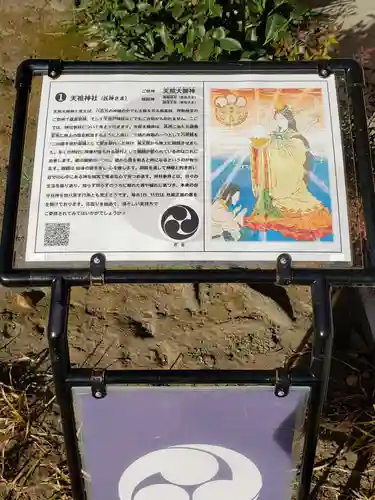 高砂天祖神社の歴史