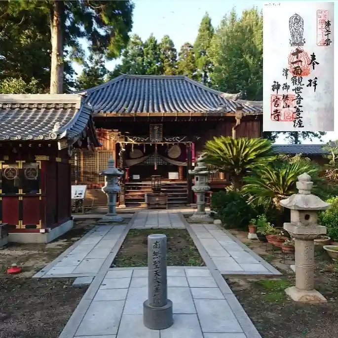大神宮寺御倉堂の御朱印