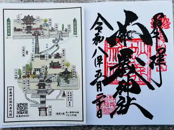 妙義神社の御朱印