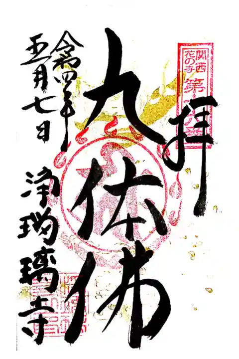 関西花の寺16番