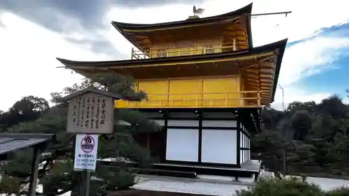 鹿苑寺（金閣寺）(京都府)