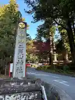 日光二荒山神社のその他建物