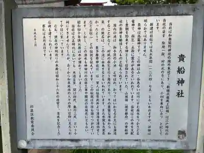 和泉貴船神社(和泉熊野神社境外末社)の歴史