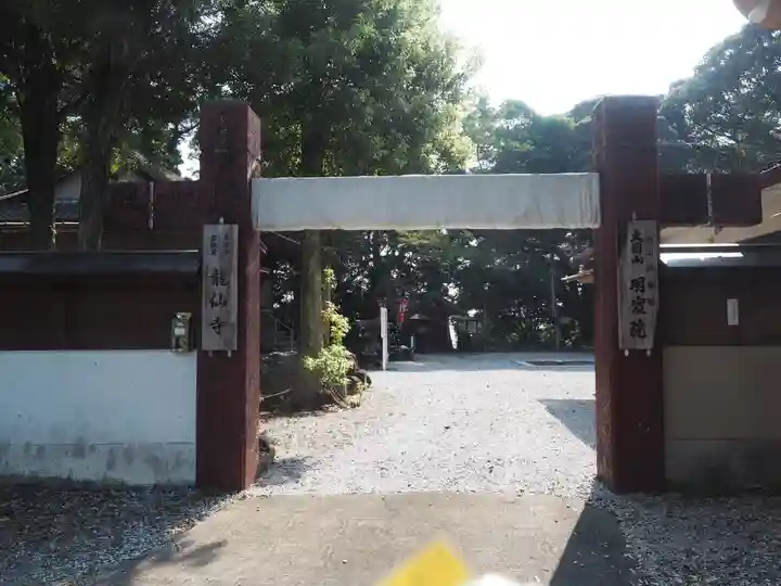 龍仙寺の山門・神門