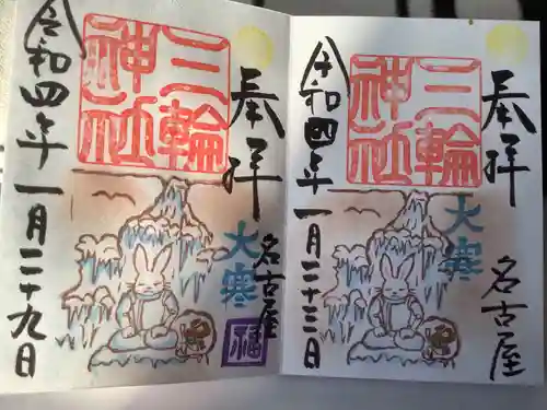 三輪神社の御朱印