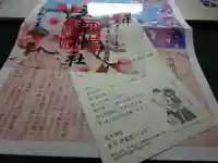 立志神社の授与品その他