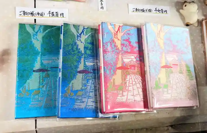 戸越八幡神社の御朱印帳