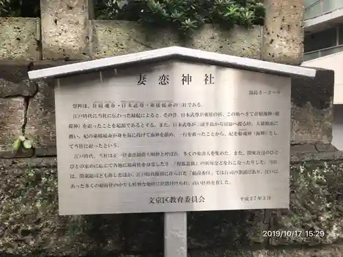 妻戀神社の歴史