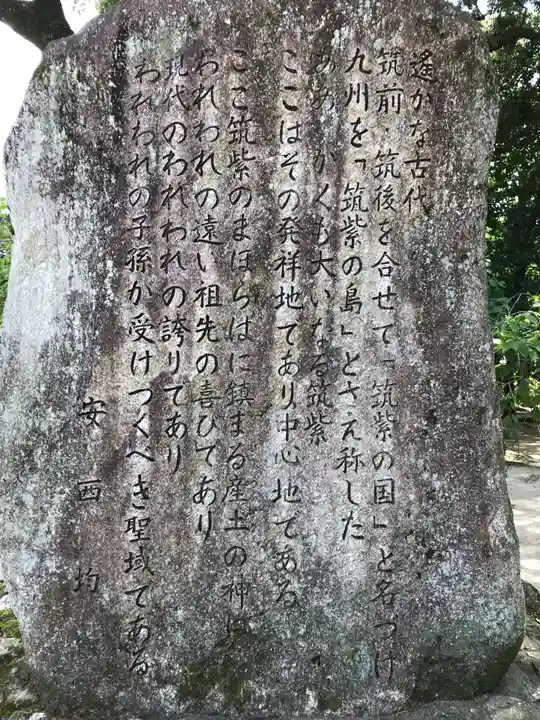 筑紫神社(福岡県)