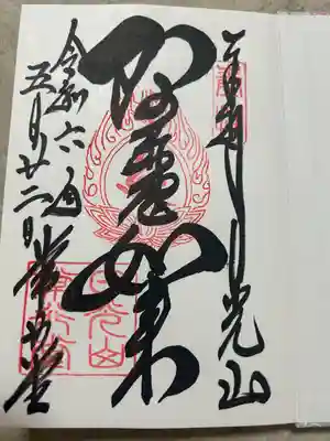 輪王寺(栃木県)