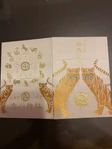 寒川神社の御朱印帳