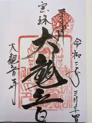 入口の受付で頂いた御朱印です。そういえばパンフレットでこちらの設計監理が黒川紀章さんだということがわかりました。道理でちょっと変わってるわけです。