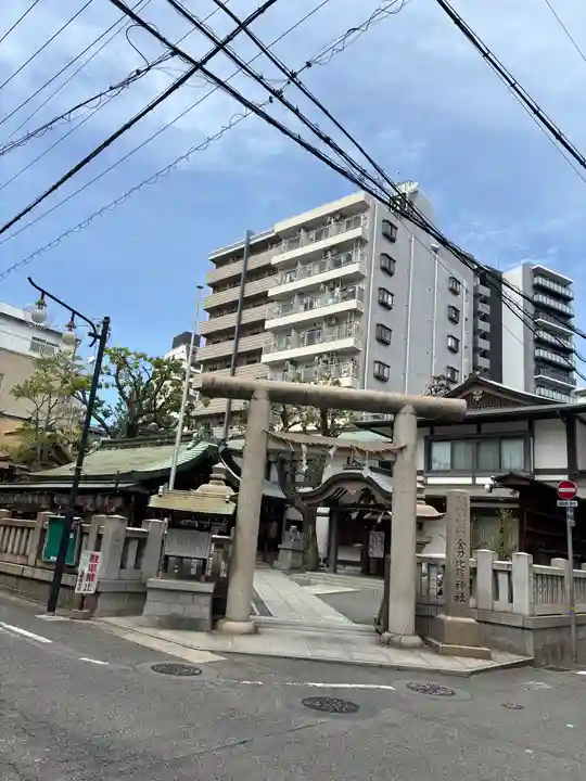 金刀比羅宮神戸分社(兵庫県)