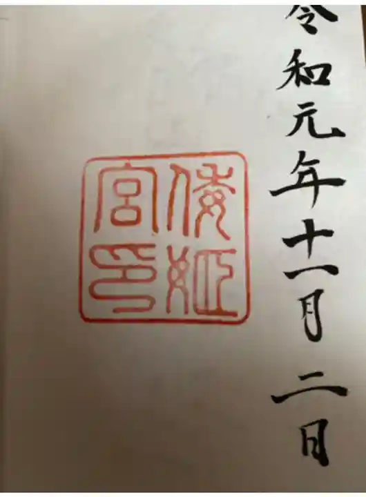 倭姫宮(皇大神宮別宮)(三重県)