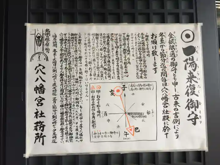 穴八幡宮の授与品その他