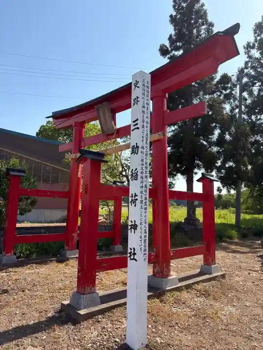 稲荷神社の{uncategorized: "未分類", other: "その他", undefined: "問題あり", building: "その他建物", grave: "お墓", sacred_gate: "鳥居", guardian: "狛犬", statue: "像", buddha: "仏像", history: "歴史", nature: "自然", garden: "庭園", animal: "動物", pagoda: "塔", temizu: "手水舎", mountain_gate: "山門・神門", sanctuary: "本殿・本堂", subordinate: "末社・摂社", art: "芸術", scenery: "景色", jizo: "地蔵", ema: "絵馬", goshuin: "御朱印", omikuji: "おみくじ", items: "授与品その他", amulet: "お守り", goshuincho: "御朱印帳", eats: "食事", festival: "お祭り", votive_dance: "神楽", shichigosan: "七五三参", wedding: "結婚式", experience: "体験その他", initially: "初詣", around: "周辺", anti_infection: "感染症対策"}