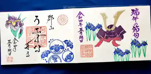 阿邪訶根神社の御朱印