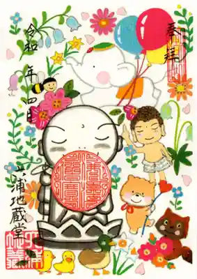 泥牛庵の御朱印