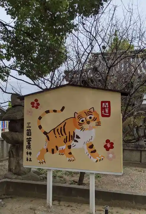 菅原神社(大阪府)