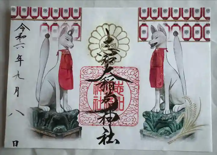 志和稲荷神社(岩手県)