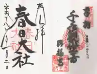 春日大社(奈良県)