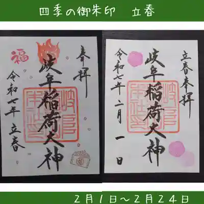 岐阜稲荷山本社(岐阜県)