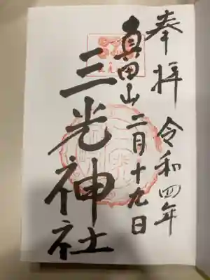 御朱印の記録の為に投稿。