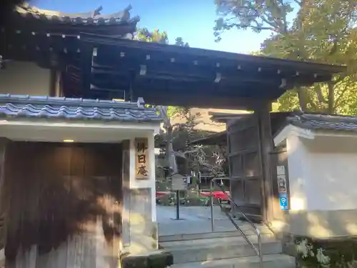 佛日庵(神奈川県)