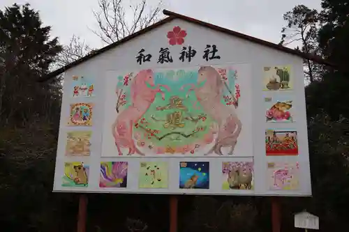 和氣神社（和気神社）(岡山県)