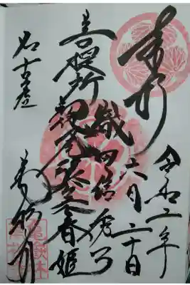 亀嶽林萬松寺(菩提所/織田信秀.春姫)  (300)