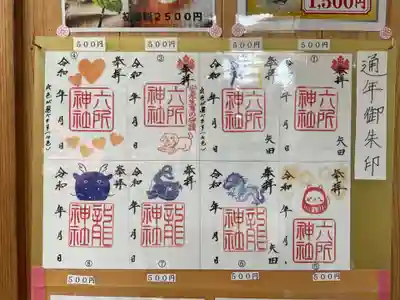 六所神社(愛知県)